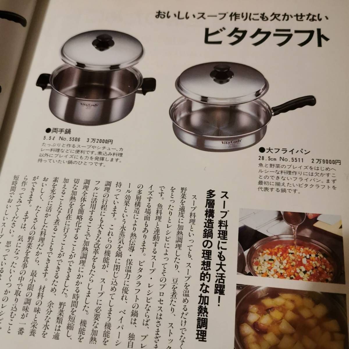 ビタクラフト無水鍋No.5511 アメリカ製