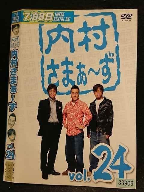 ○006768 レンタルUP○DVD 内村さまぁ～ず vol.24 33909 ※ケース