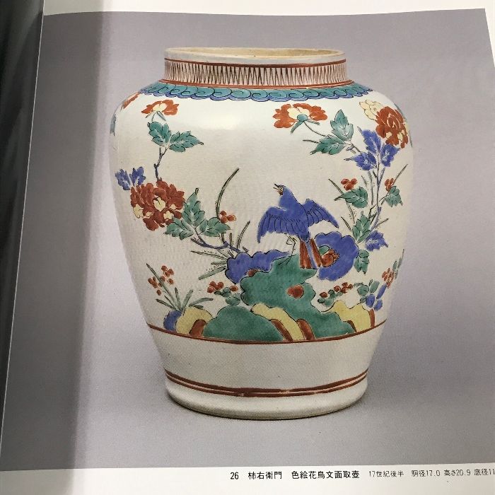 江戸時代初期】姫谷焼 染付 広島県 色絵磁器「姫谷焼」テーマ