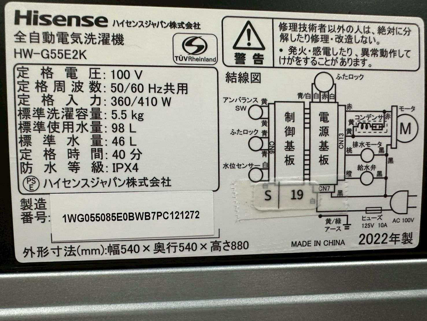 大阪送料無料☆3か月保障付き☆洗濯機☆ハイセンス☆5.5kg☆2022年☆HW 