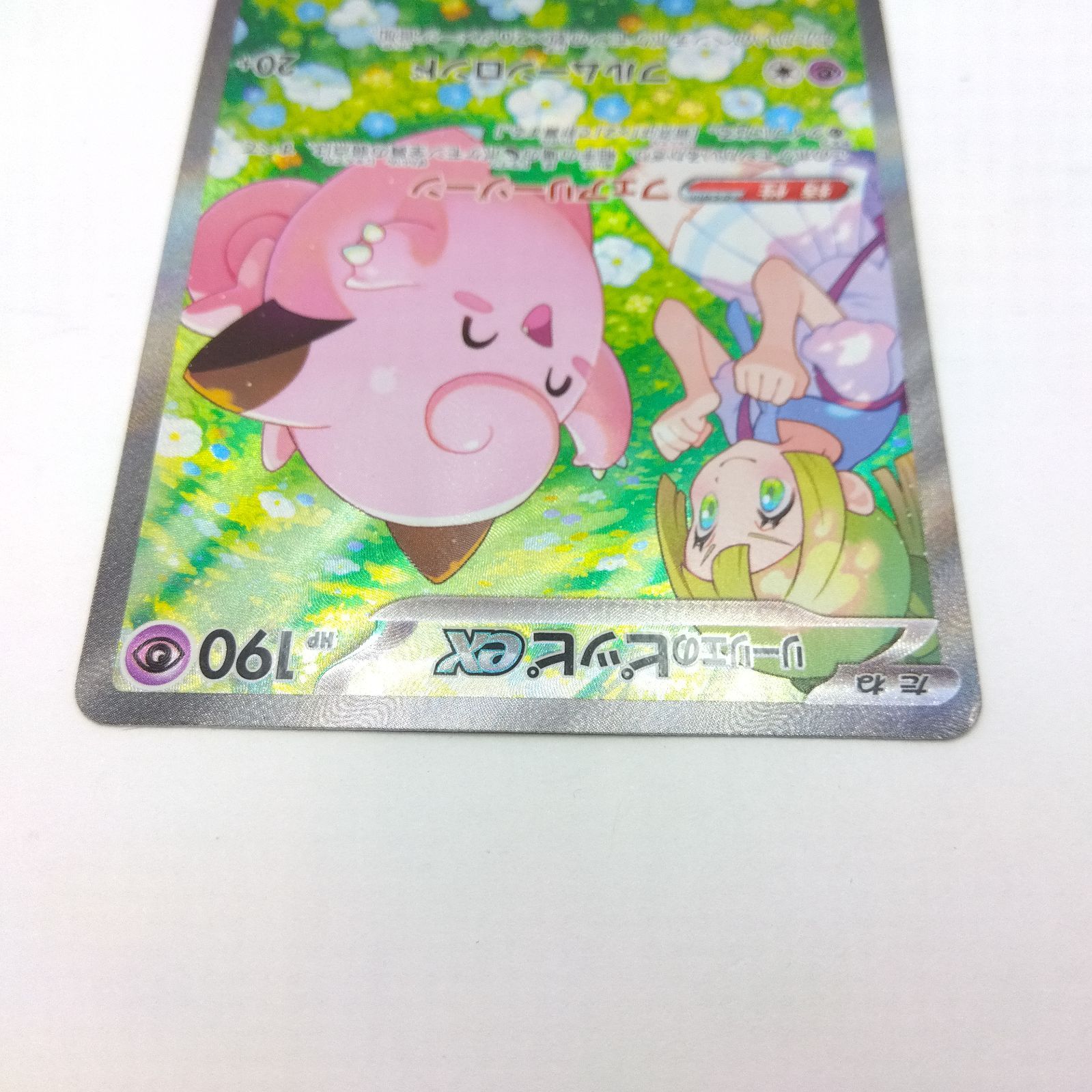 プレイ用】ポケモンカードゲーム SV9 126/100 SAR リーリエのピッピex 