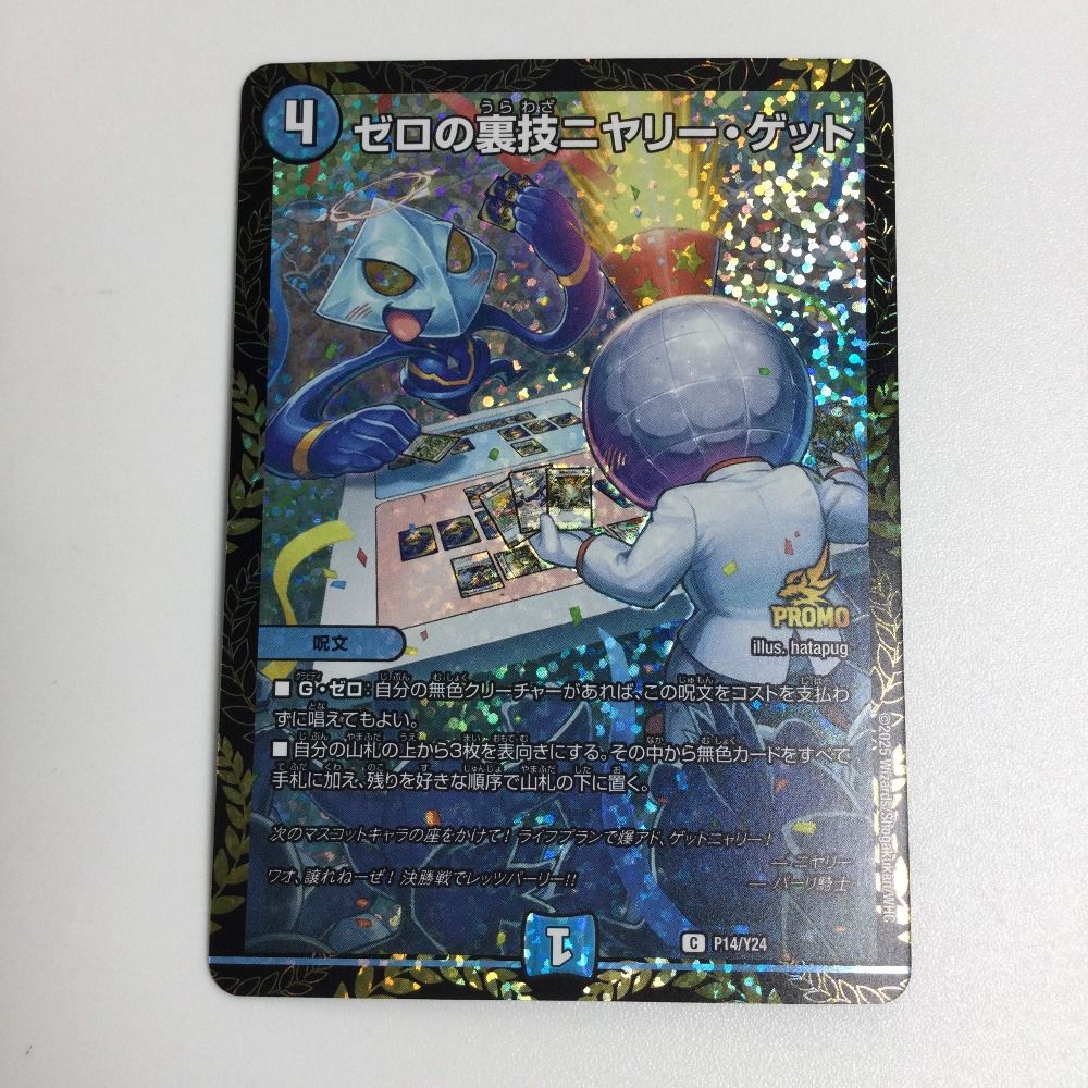 ζζ トレカ デュエルマスターズ ゼロの裏技ニヤリー・ゲット CP14/Y24