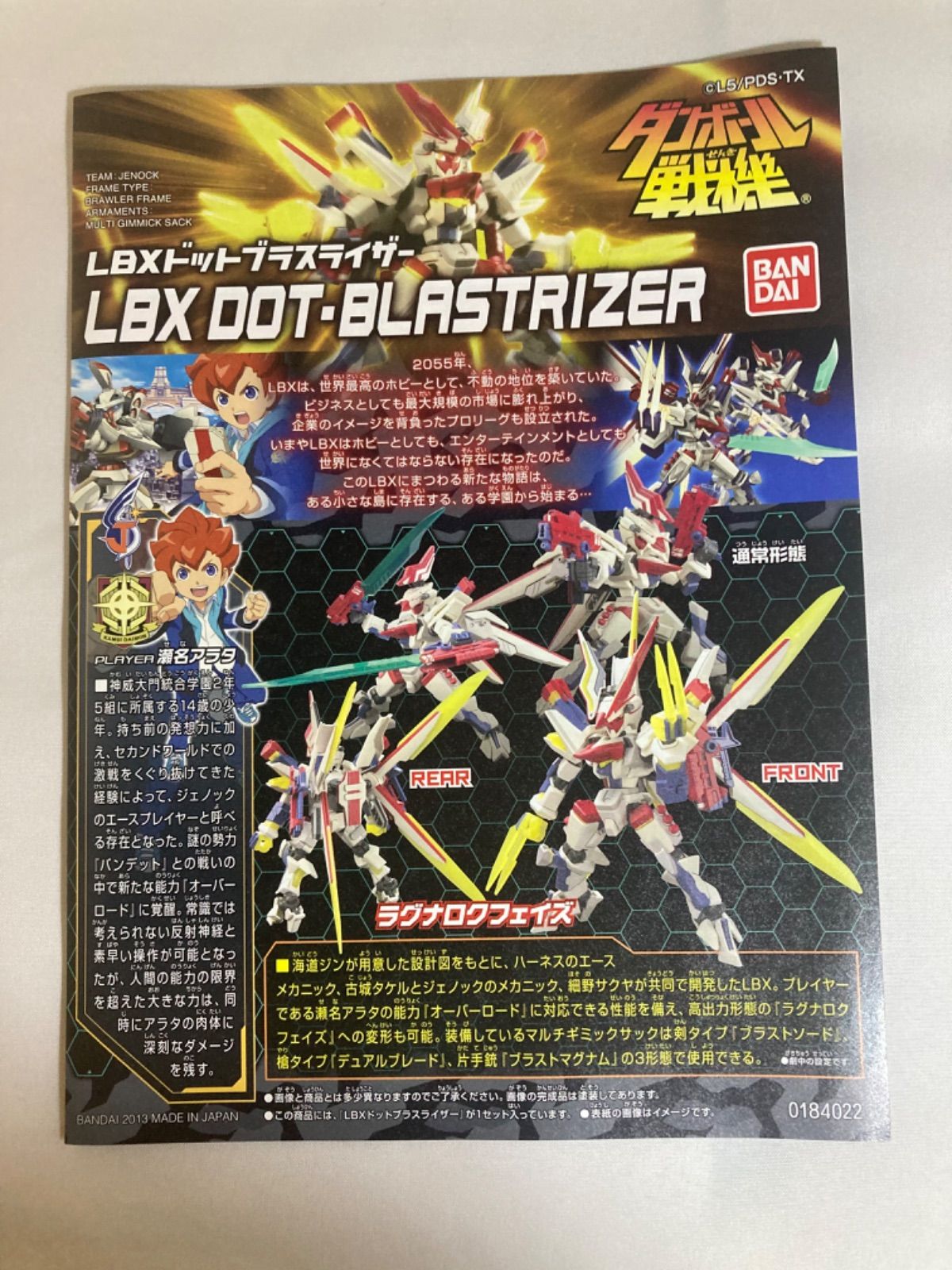未組立】ダンボール戦機 LBXドットブラスライザー プラモデル