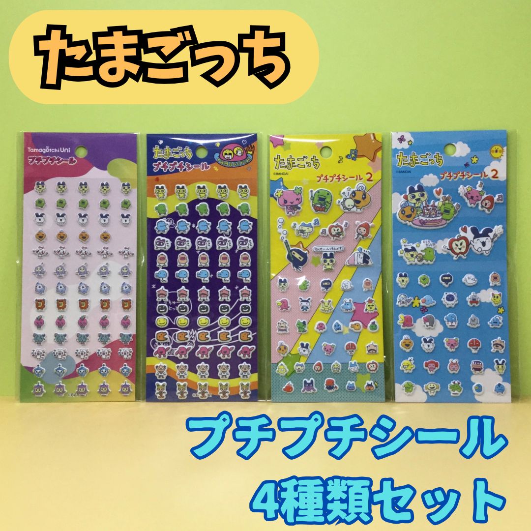 g126【新品・未使用品】たまごっち プチプチシール 4種類セット