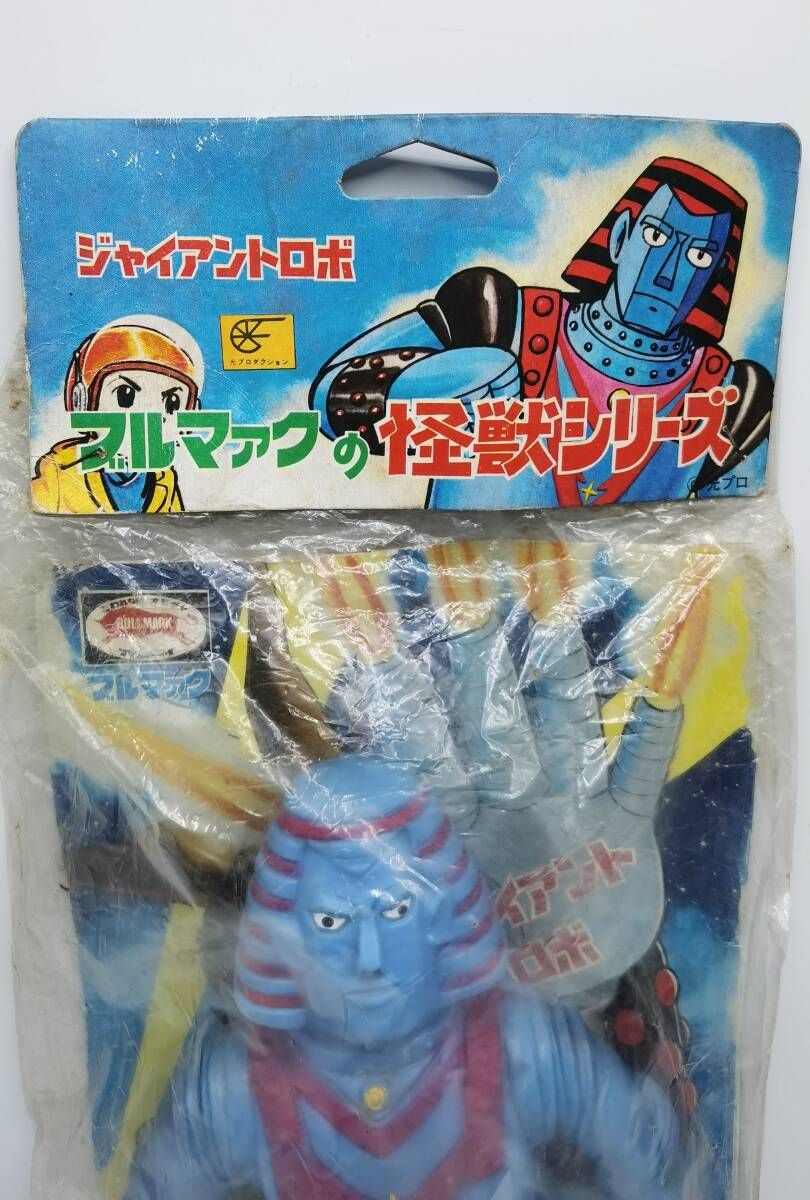 ブルマァク ジャイアントロボ ソフビ ジャイアント・ロボ THE 1円