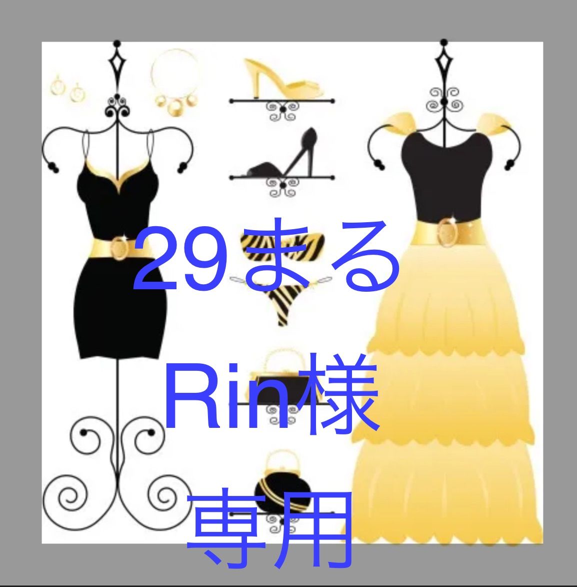 A様専用出品 二点セット ナッツさま専用 ナッツ様専用 ナッツ様