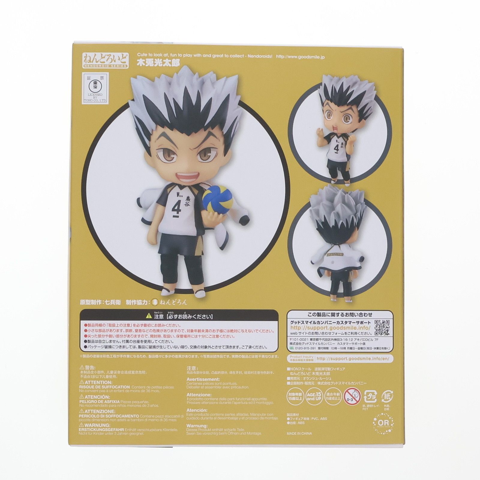 ねんどろいど 719 木兎光太郎(ぼくとこうたろう) ハイキュー!! 完成品