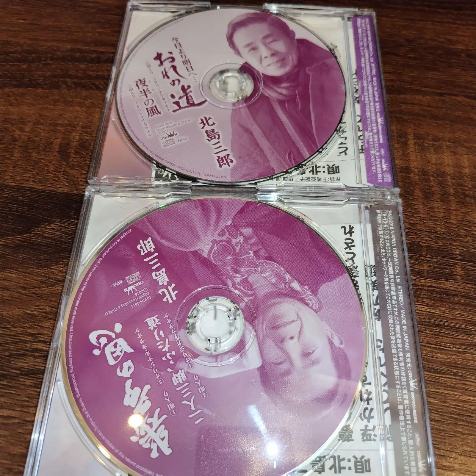 北島三郎「今日より明日へおれの道」「幾多の恩」中古