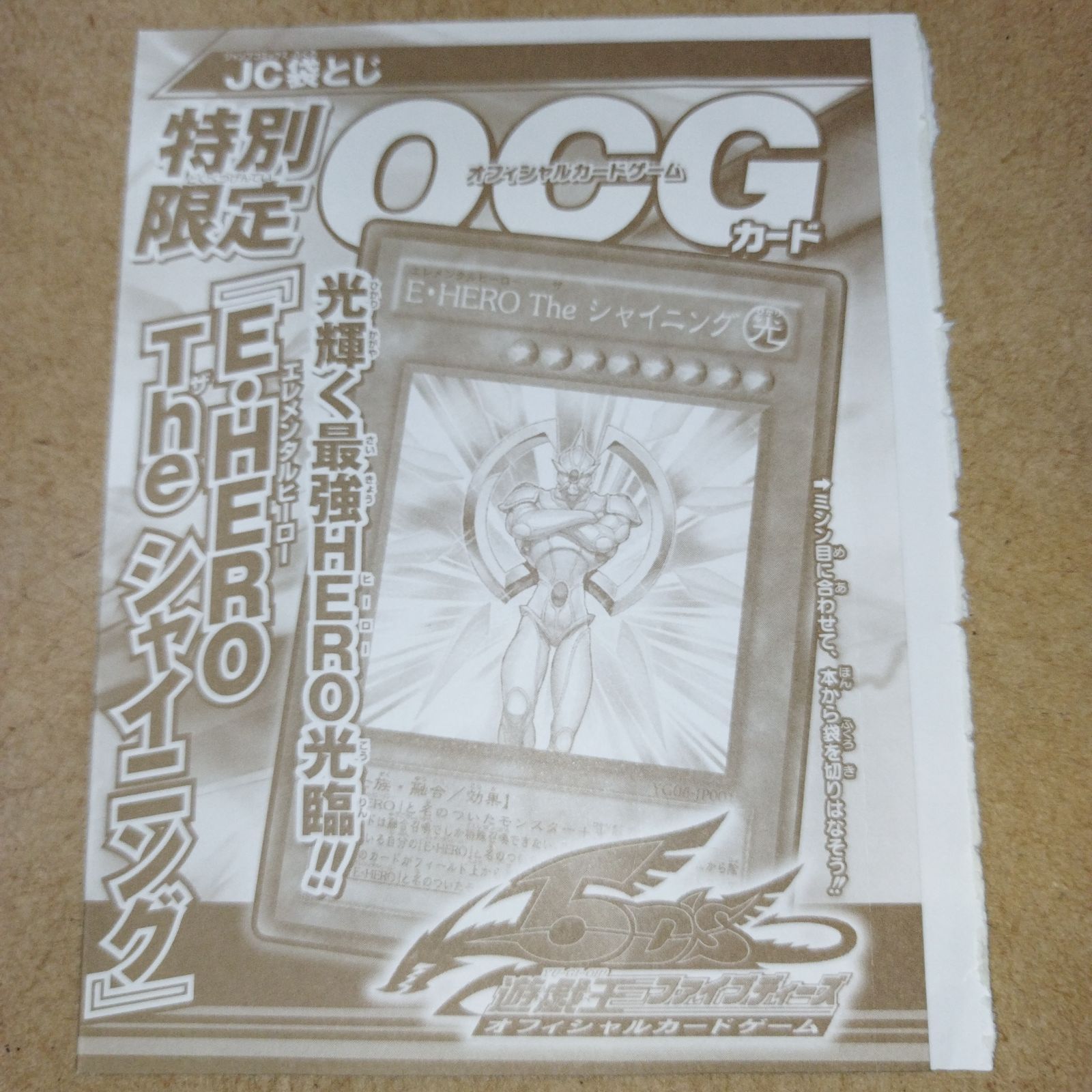 【初版 付録カード未開封】遊戯王GX6巻 エレメンタルヒーロー・ザ・シャイニング 未開封カード付き】遊戯王GX 6巻 初版 E・HERO The シャイニング