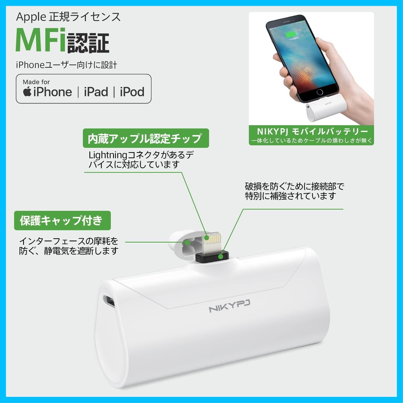 新着商品】NIKYPJ モバイルバッテリー iphone 「2022 MFi正規認証品