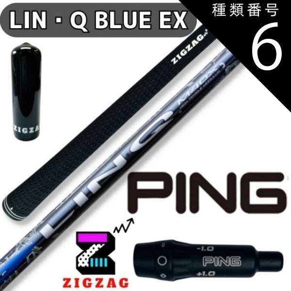 USTマミヤLIN-Q BLUE EX 6SX PINGスリーブ