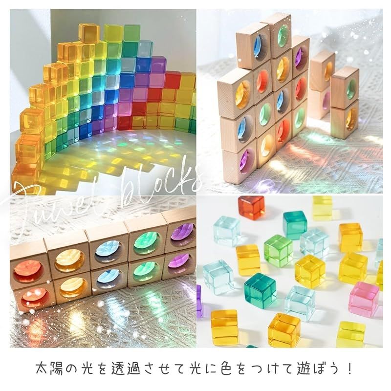 親子で夢中 宝石のような積木