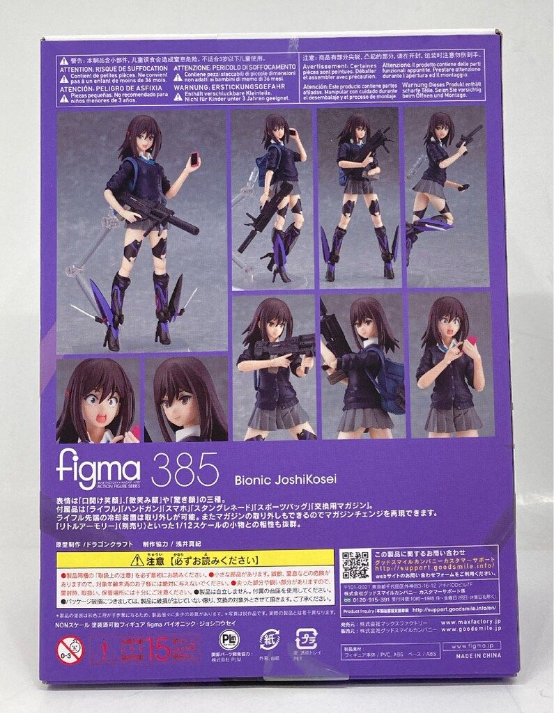Figma 385 バイオニックジョシコウセイ Arms Note 未開封品 Amazon.co.jp: figma ARMS NOTE バイオニック・ジョシコウセイ