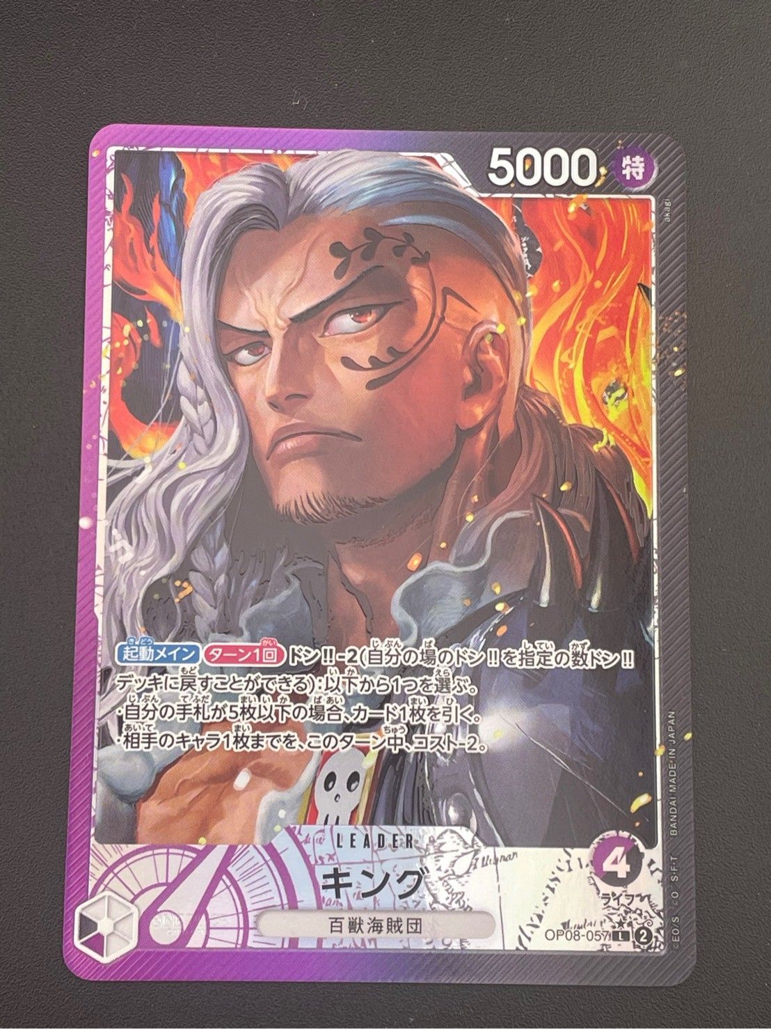 中古品】キング リーダーパラレル OP08-057 L☆ ワンピース
