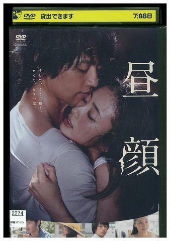 DVD 昼顔 上戸彩 斎藤工 レンタル落ち ZL02146 - ギフトグッズ ...