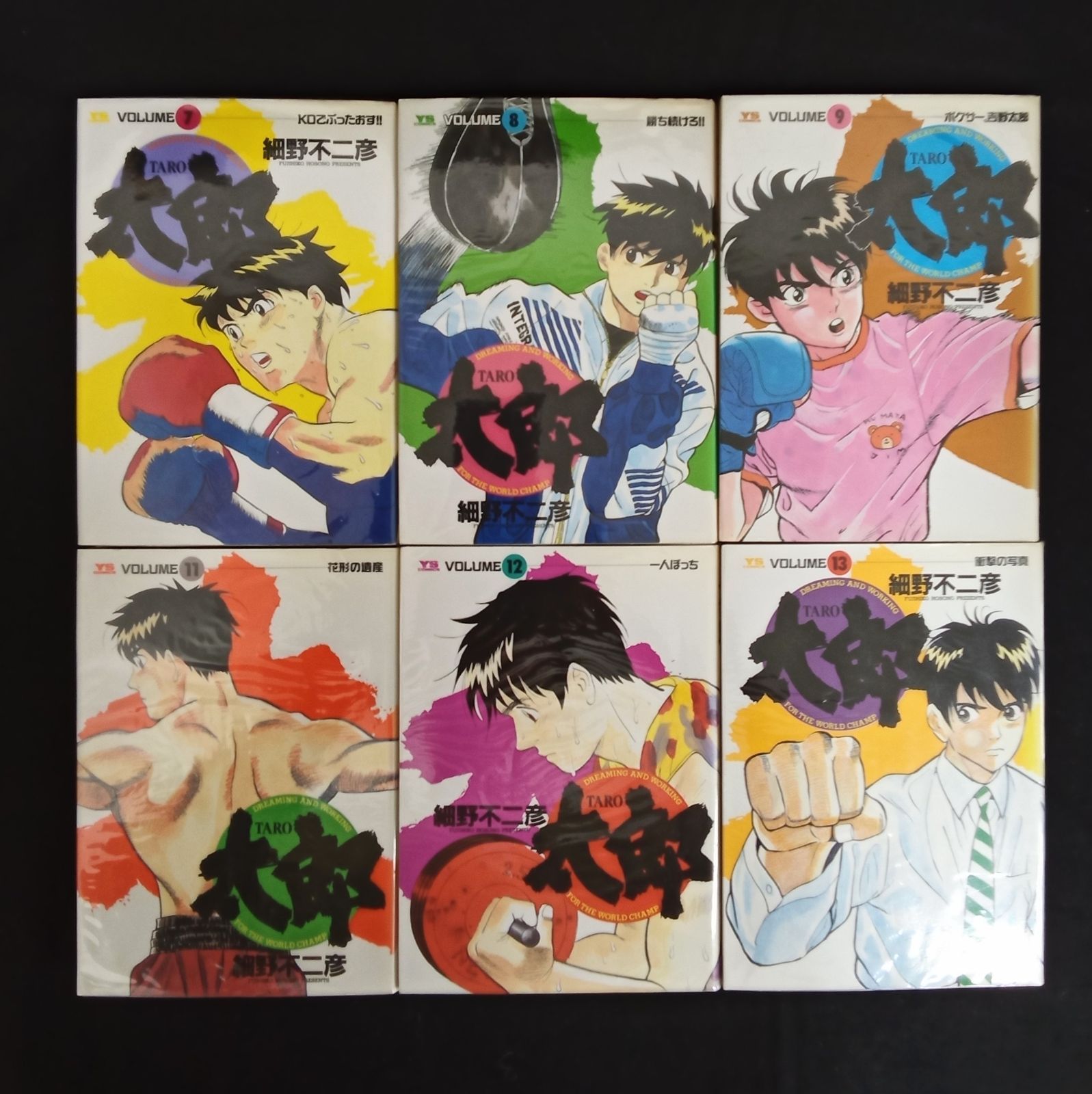 ヤングサンデー太郎連載開始号、2話セット　細野不二彦 ヤングサンデー太郎連載開始号、2話セット 細野不二彦