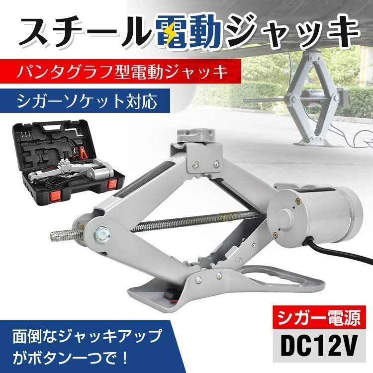 人気 電動 車 ジャッキアップ 工具 2t 軽量 パンタグラフ ハンドル 機械式 パンタジャッキ パンタグラフジャッキ タイヤ交換 - メルカリ