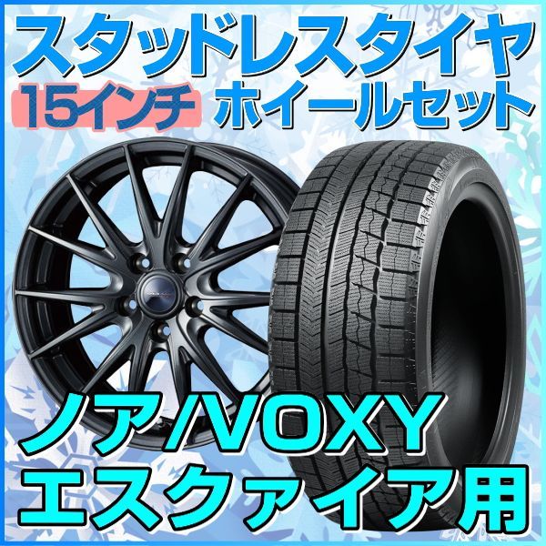 【ノア/VOXY/エスクァイア用】スタッドレスタイヤ＆ホイールセット4本1台分 ナンカン WS-1 195/65R15 91Q と ヴェルヴァ  スポルト2 ディープメタル2 【バルブ付き・トヨタ純正アルミホイール用ストレートナット対応】 (伊豆函南店)