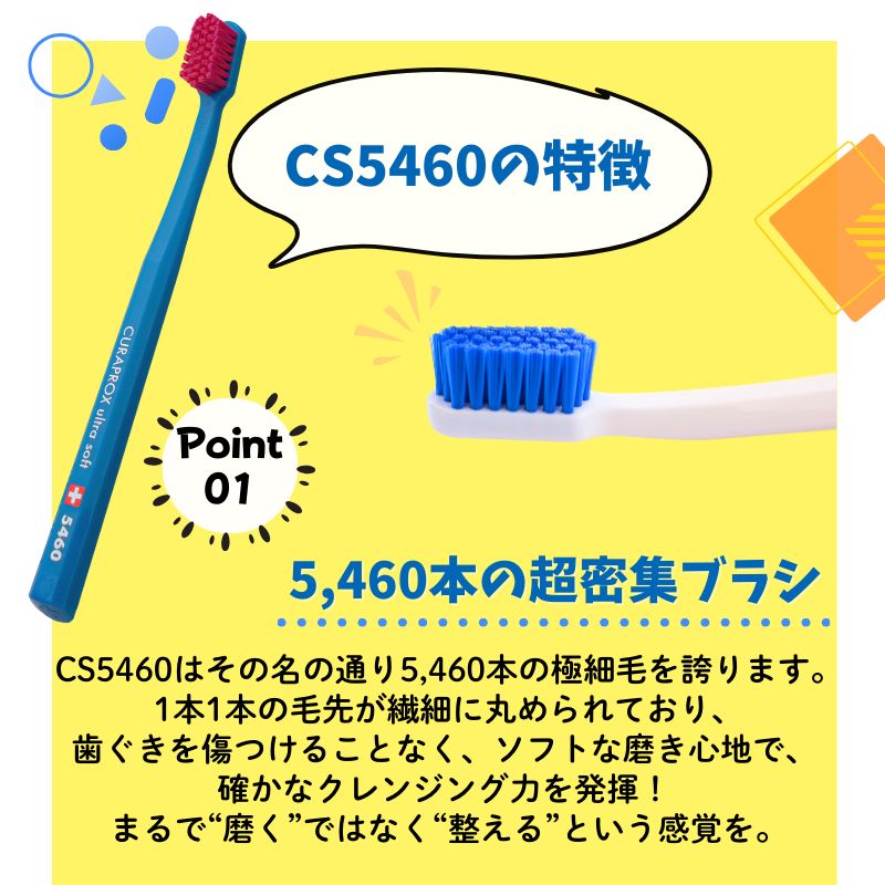  クラプロックス CS 5460 ウルトラソフト 歯ブラシ ブリスターパック 10本 約3か月使用 大人用 超やわらか 細毛 歯磨き むし歯 予防 歯科専売 歯周病予防 虫歯予防 超 専売 スイス製 輸入品 歯ブラシ オーラルケア