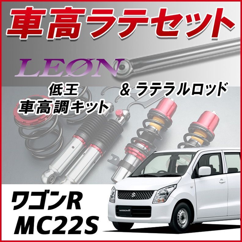 ワゴンR MC22 車高調キット Street Ride TYPE-K2 減衰力固定式 スズキ