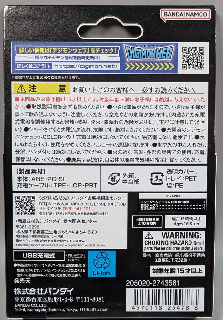 BANDAINAMCO デジモンペンデュラムCOLOR オリジナルグリーン