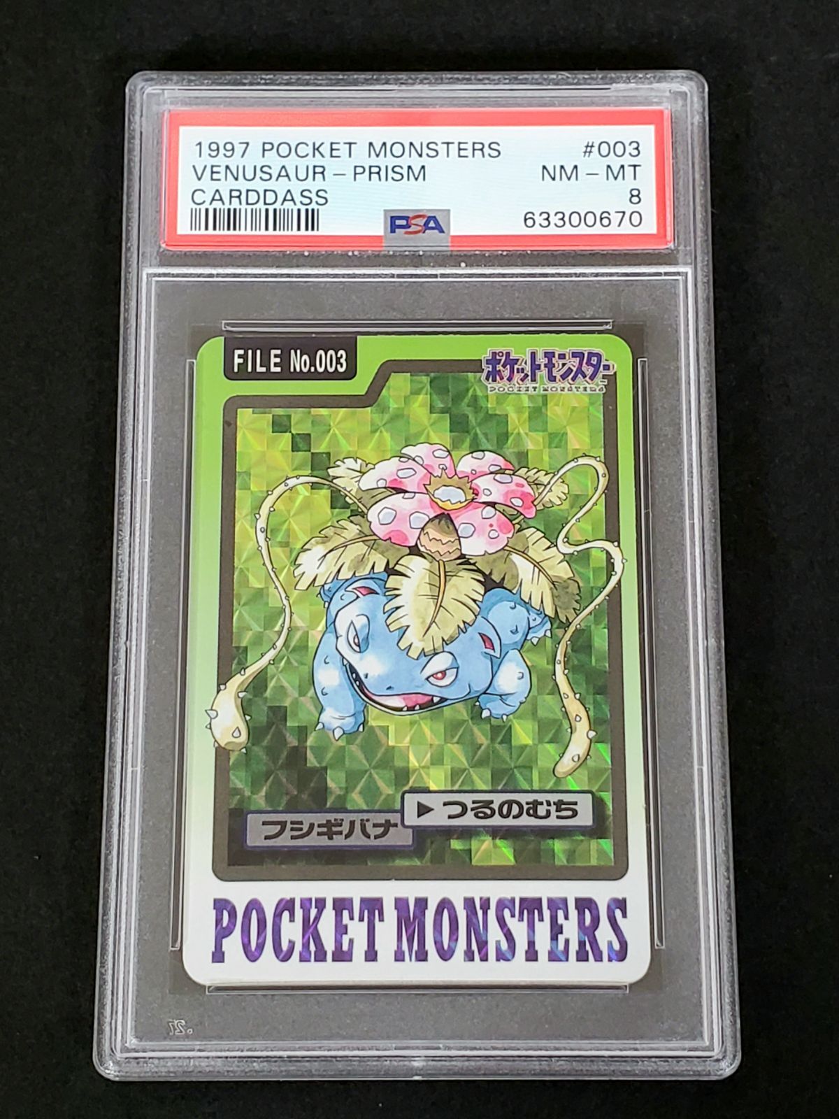 バンダイポケモン カードダス フシギバナ