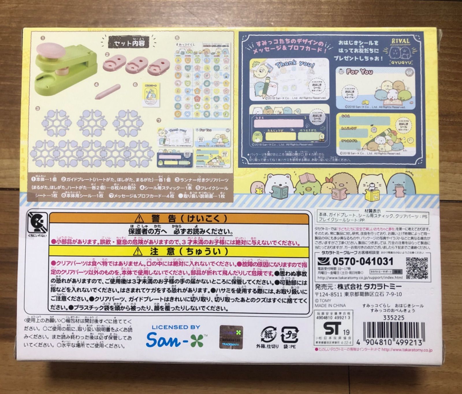 すみっコぐらし おはじきシール すみっコのおべんきょう アウトレット倉庫在庫 外箱傷み はお届け不可