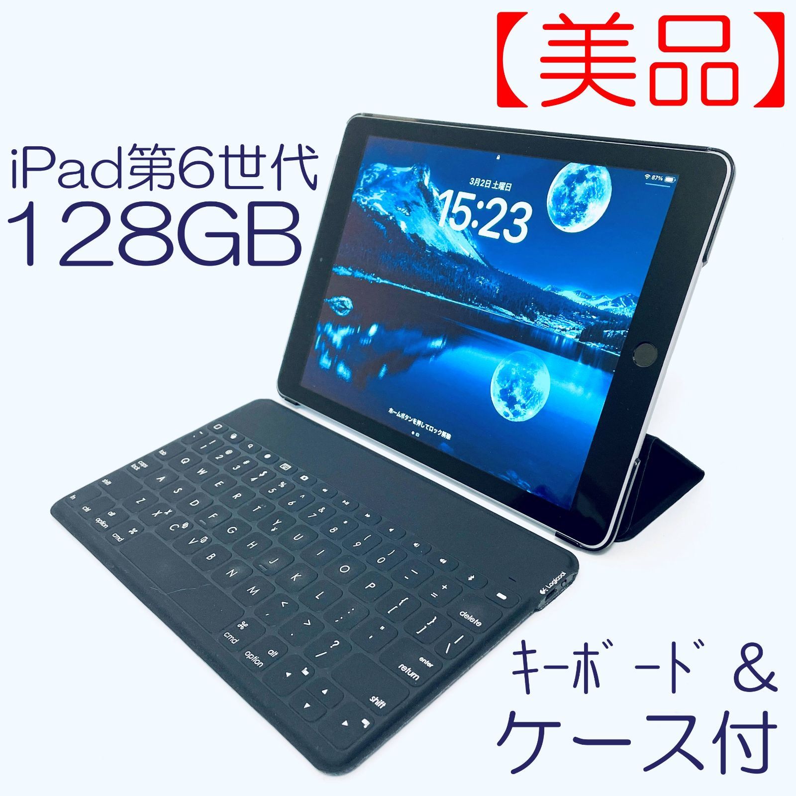 美品】iPad 第6世代 128GB スペースグレイ Wifiモデル ケース＆Bluethoothキーボード付 - メルカリ