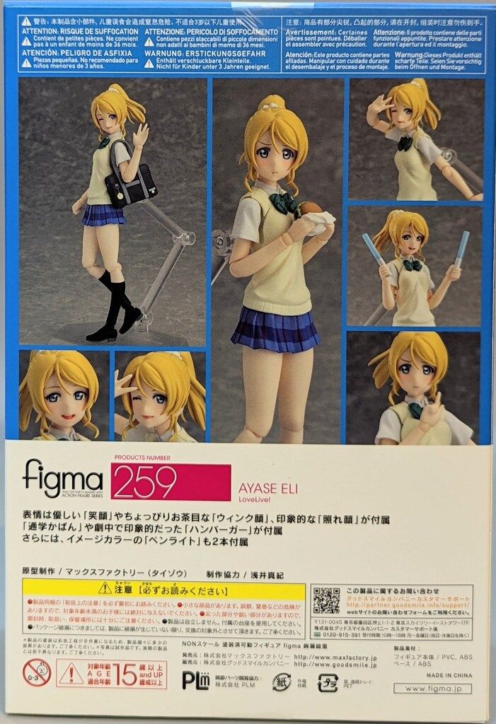 Max Factory - GOODSMILE ONLINE SHOP限定特典付属 figma(フィグマ)259 絢瀬絵里(あやせえり) ラブライブ! 完成品 可動フィギュア マックスファクトリー MAXFACTORY figma ラブライブ! 絢瀬絵里 特典付 259 - メルカリ