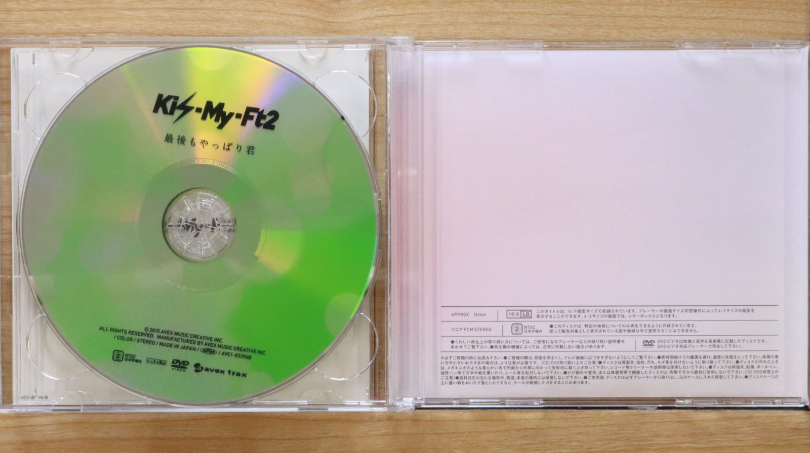 Kis-My-Ft2 - え出品 中古CD☆キスマイフットツー/Kis-My-Ft2□ 最後もやっぱり君