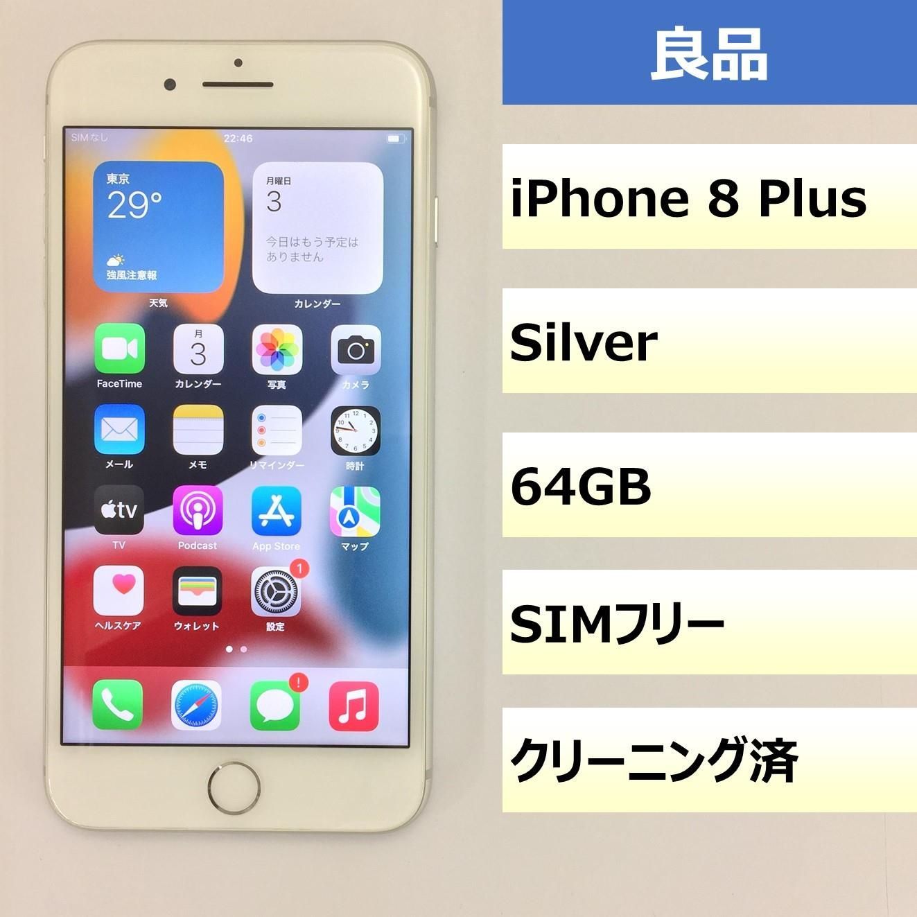 iPhone 8 Plus Silver 64 GB UQ mobile スマートフォン/携帯電話