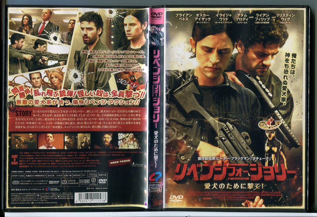 リベンジ・フォー・ジョリー 愛犬のために撃て！/DVD 中古
