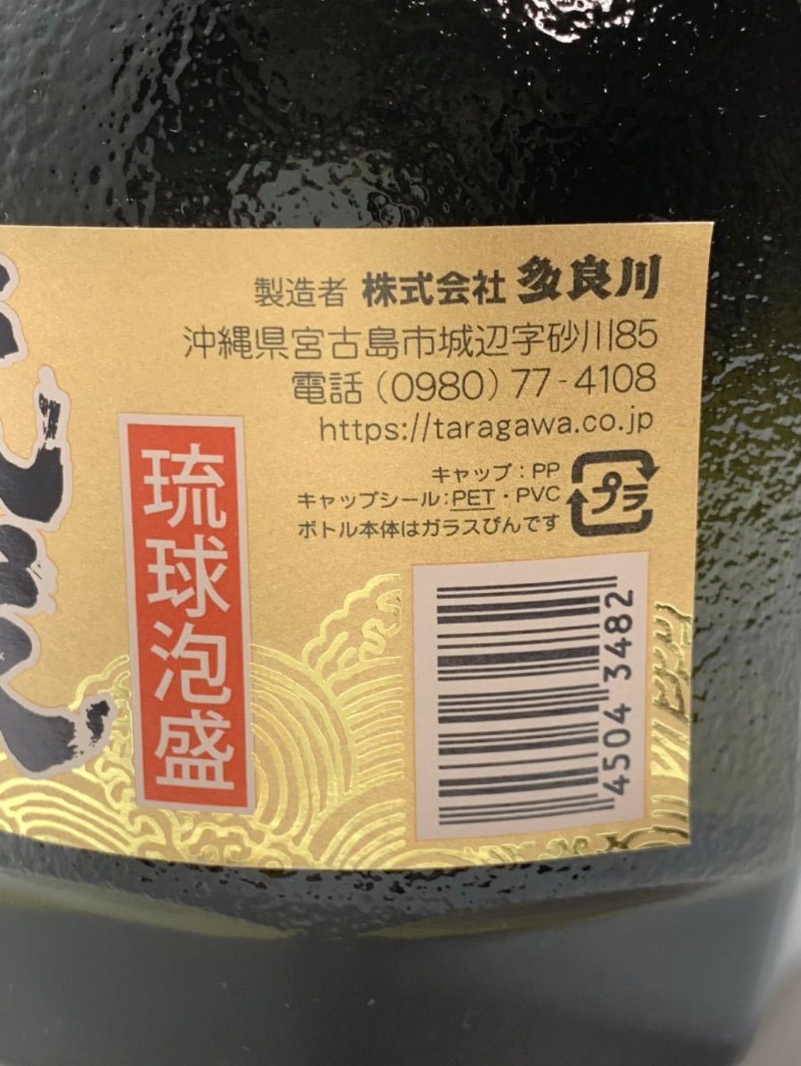 特選古酒 琉球 泡盛 琉球王朝 720ml - 焼酎