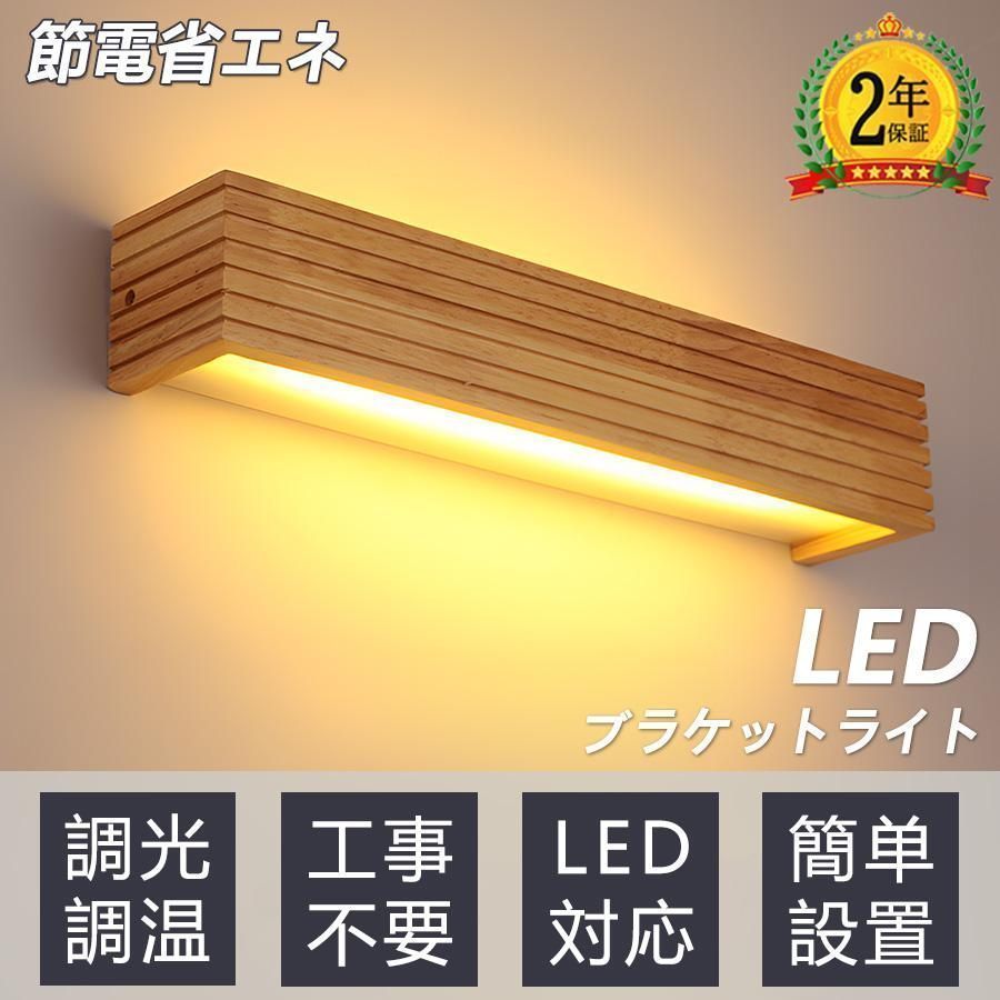 ブラケットライト LED照明 壁掛けライト 洗面鏡 実木長方形 北欧 ミラーランプ 化粧台 お手洗い 室内灯 工事必要 ウォールライト 35cm白色光|暖色光
