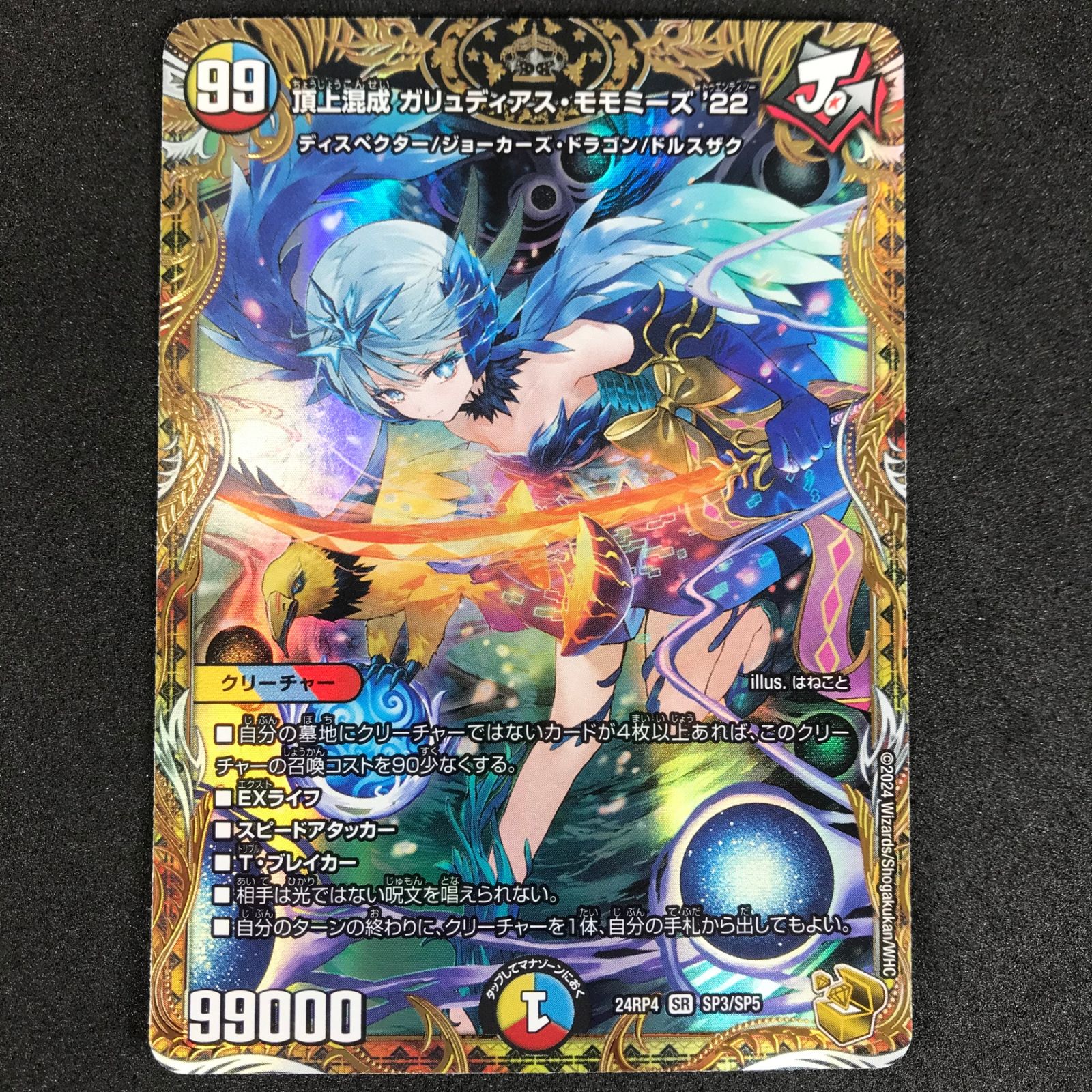 ☆デュエルマスターズ 悪魔神、復活 DM24RP4SP3/SP5 頂上混成