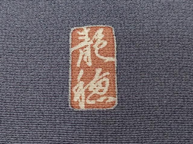 訪問着【林静穂】十日町友禅染 川辺風景 正絹 袷着物 灰焦げ茶色 紋なし 共八掛 平和屋着物○十日町友禅作家 林静穂 訪問着 人物風景文 暈し染め
