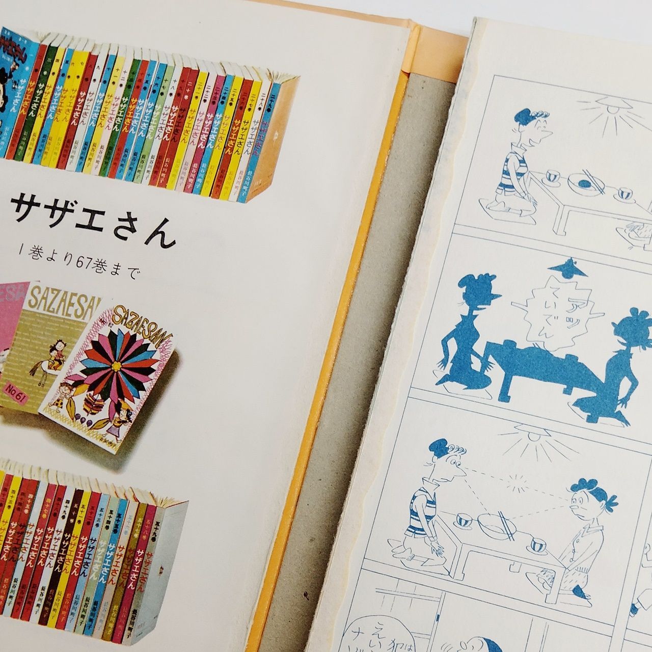 漫画 長谷川町子 「よりぬきサザエさん」 姉妹社 - メルカリ