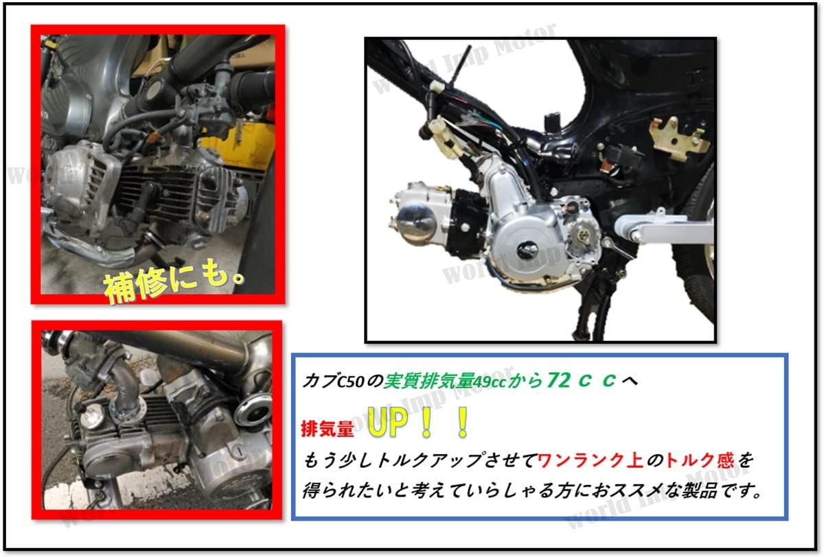 world Imp Motor ホンダ 用 バイク 72cc 12V シリンダー ボアアップ ヘッドキット 汎用 社外品 HONDA 用 モンキー  ゴリラ カブ マグナ50 ダックス ジョル リトル 等 - メルカリ