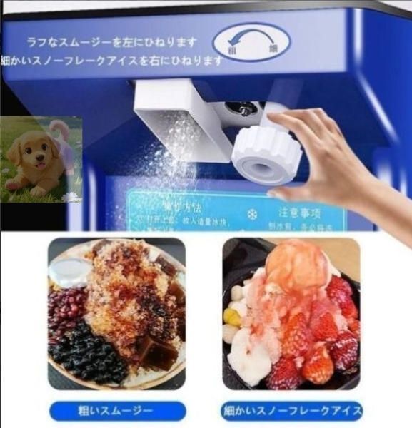 とろ雪かき氷機