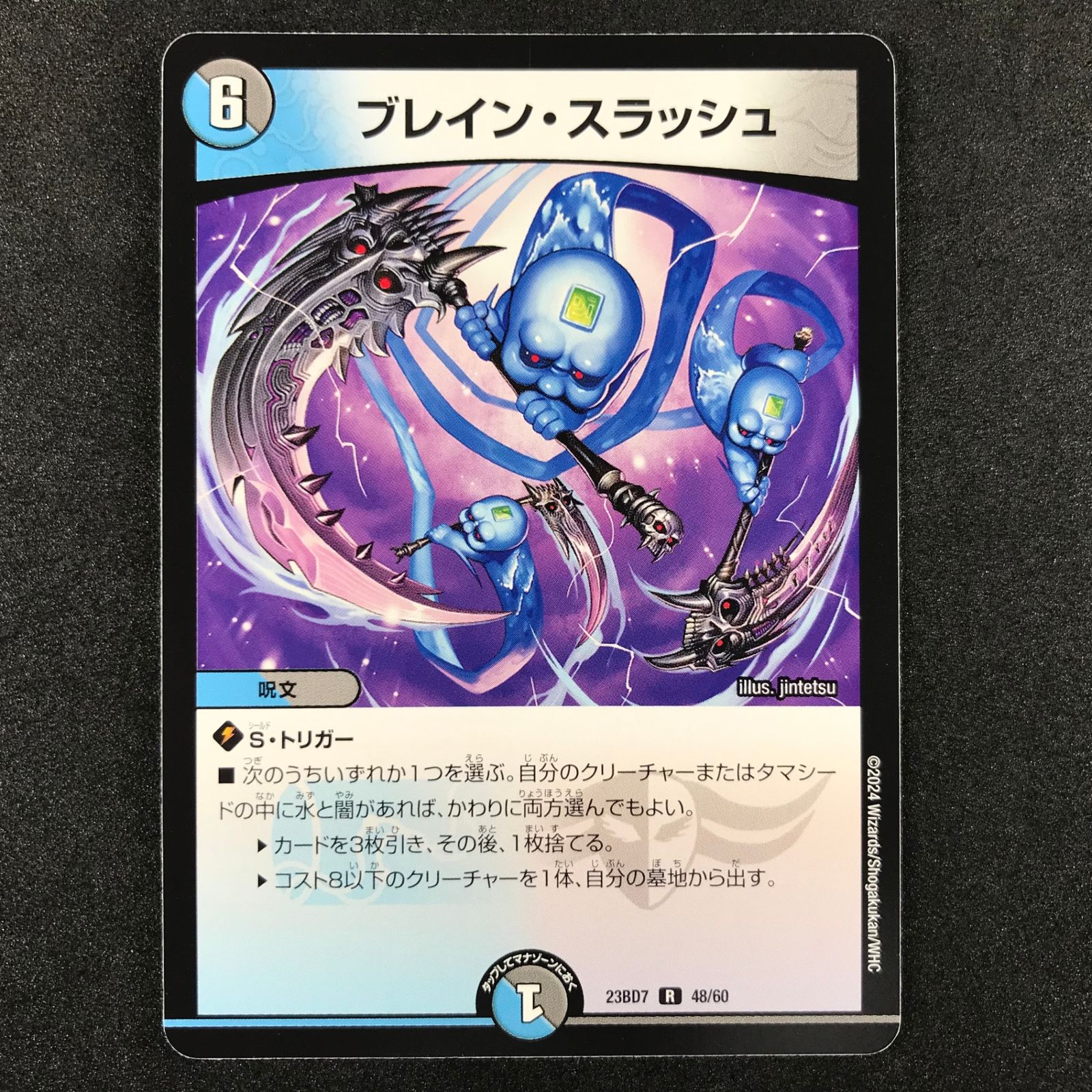 デュエルマスターズカードまとめ売り ブルーインパルス ブレインスラッシュ デュエルマスターズブレイン・スラッシュ