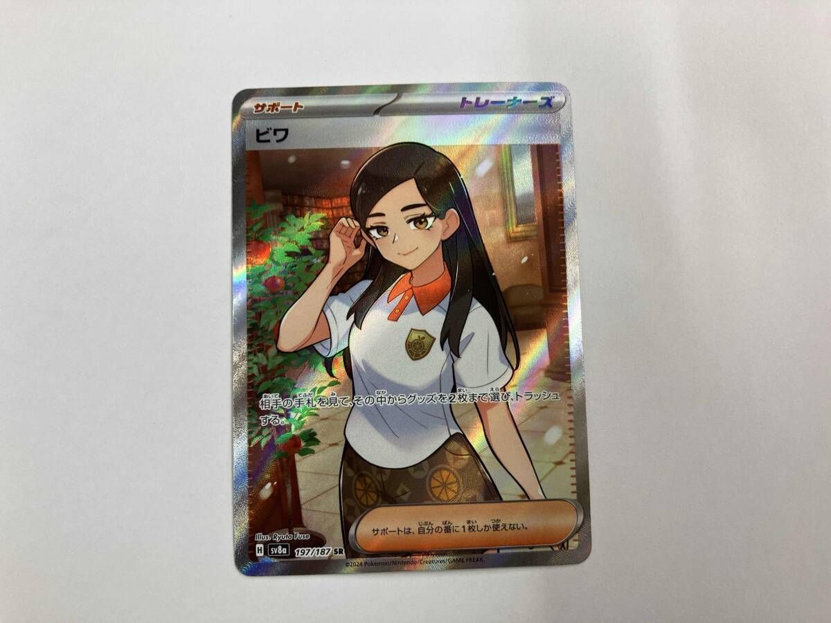 PSA10 ビワ SR sv8a 197/187 Eri PSA10 ビワ SR sv8a 197/187 Eri - メルカリ