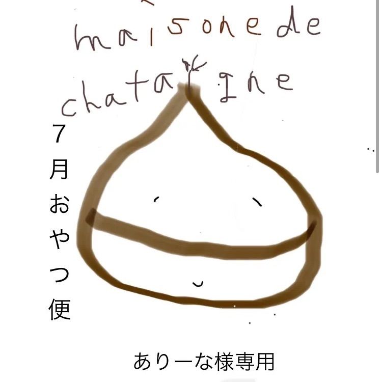 ＊naoプロフ必読＊　おやつ便　シフォンケーキサンド　チーズケーキ　テリー なかっち様専用 おやつ便 シフォンケーキサンド チーズケーキ