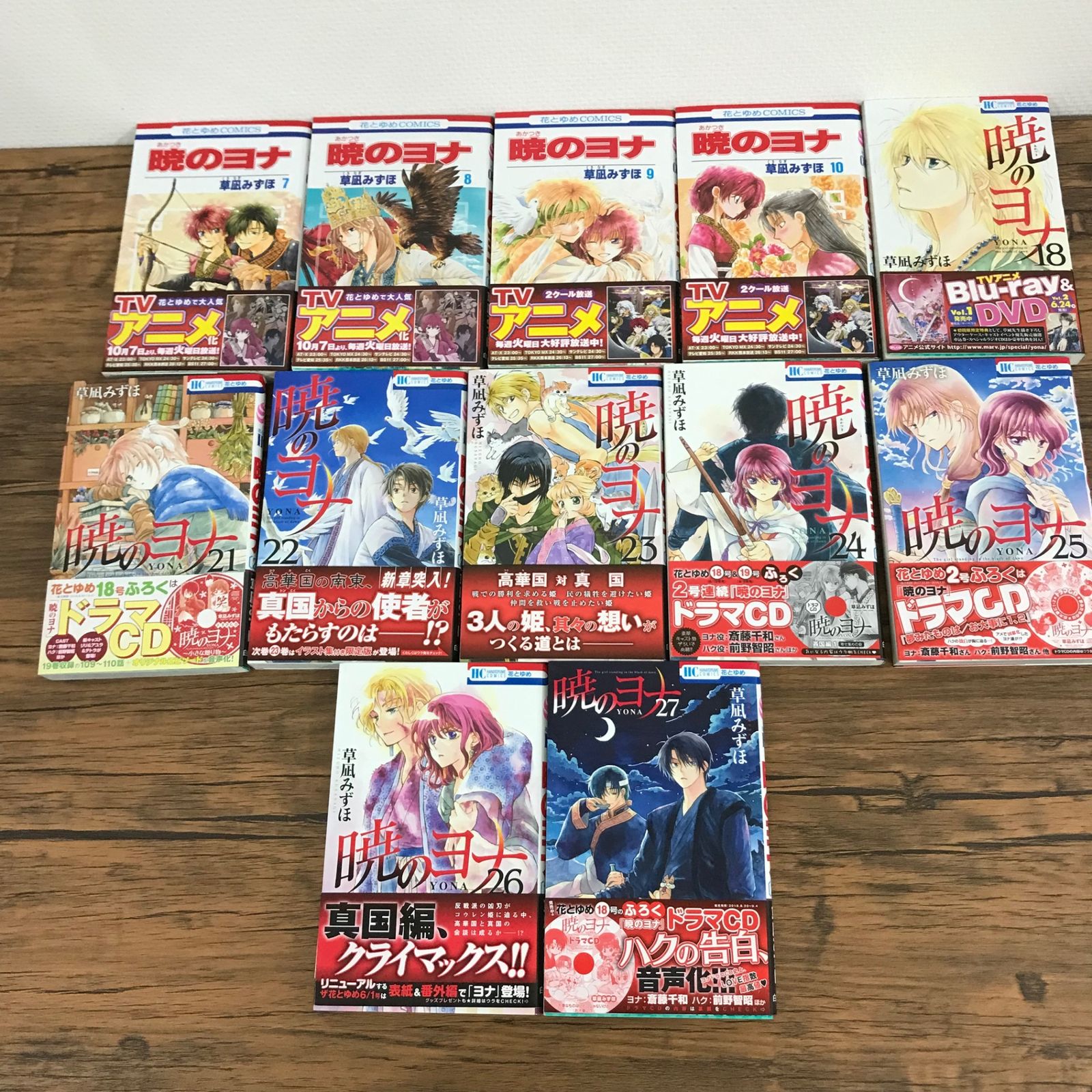 暁のヨナ 7巻から10巻 18巻 21巻から27巻/【作者】草凪みずほ