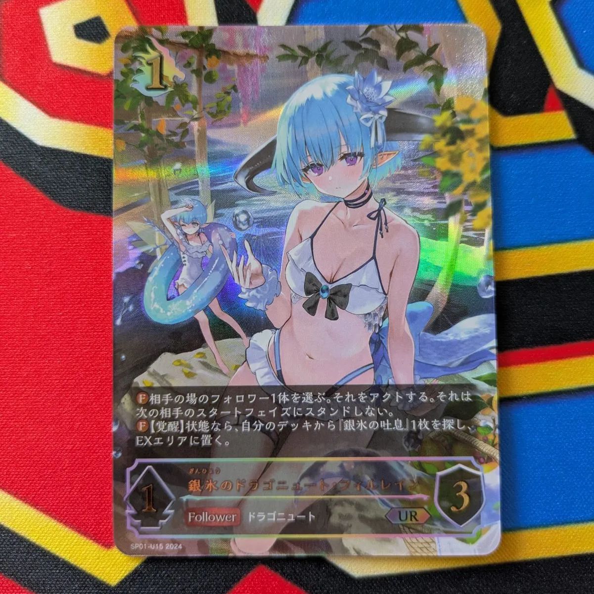 シャドウバースエボルヴ 銀氷のドラゴニュート フィルレイン UR シーサイドメモリーズ