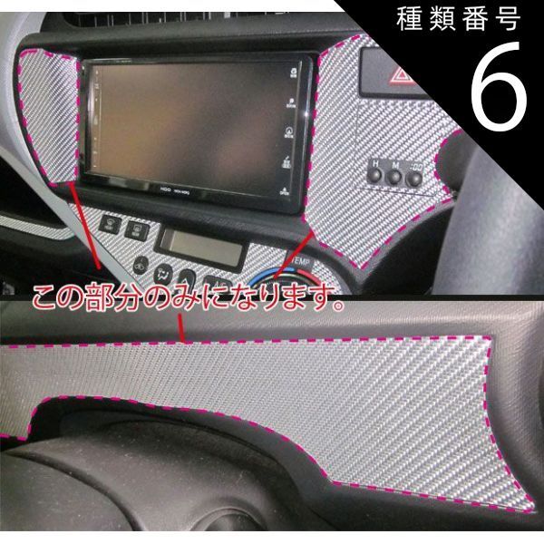 種類6：ガンメタ/クロックボタン無 ハセプロ　マジカルカーボン センターパネル用 トヨタ　アクア/AQUA　NHP10　（2011/12〜）ブラック/ シルバー/ ガンメタ/ レッド/ ピンク/ ブルー
