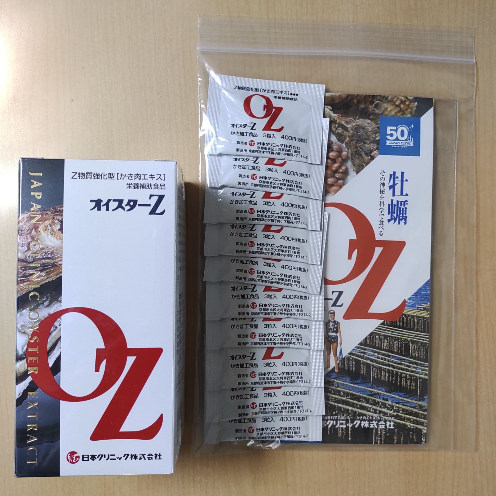 オイスターZ500粒 + 30粒【合計530粒】（ 日本クリニック・牡蠣