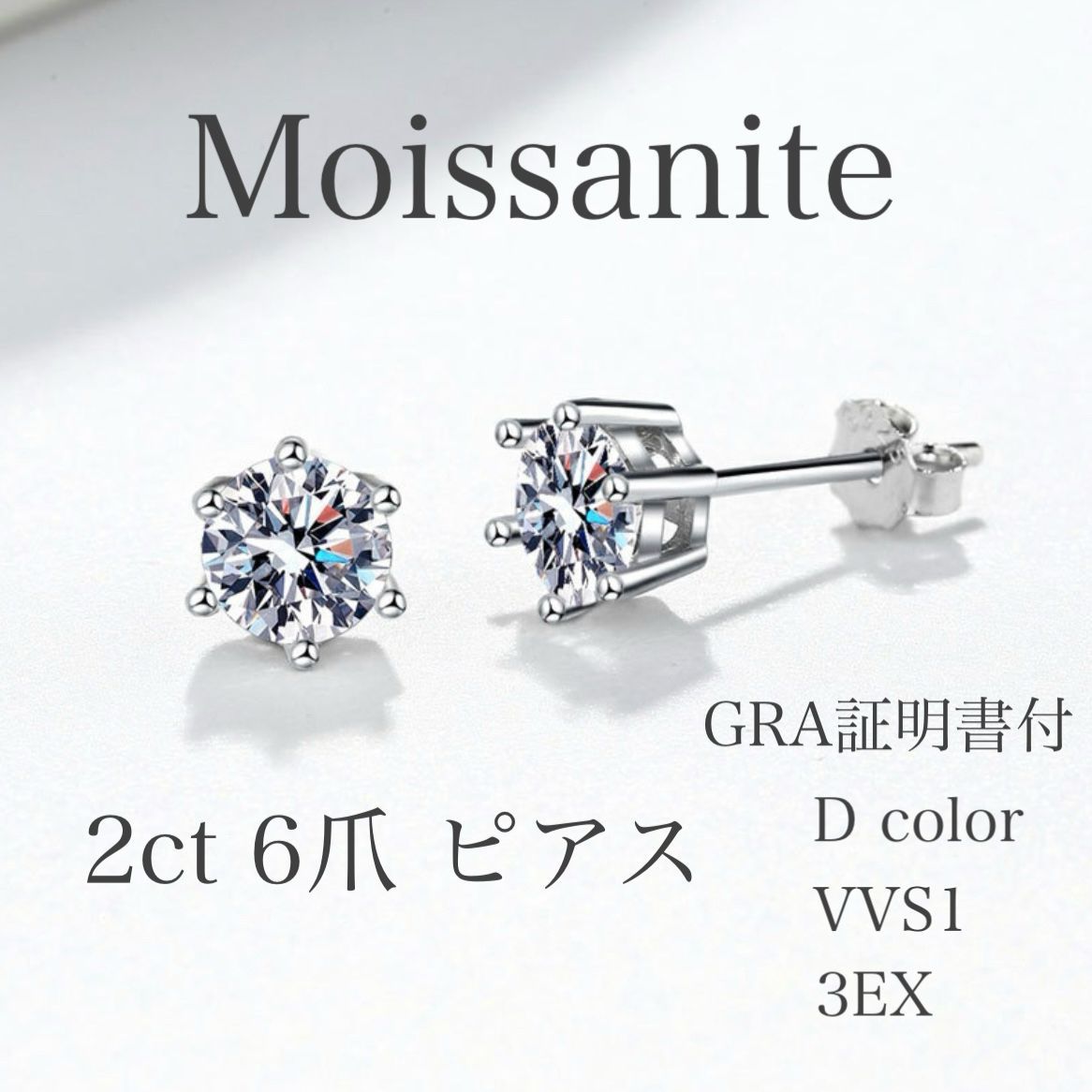 2.0ct モアサナイトピアス 6爪 - メルカリ