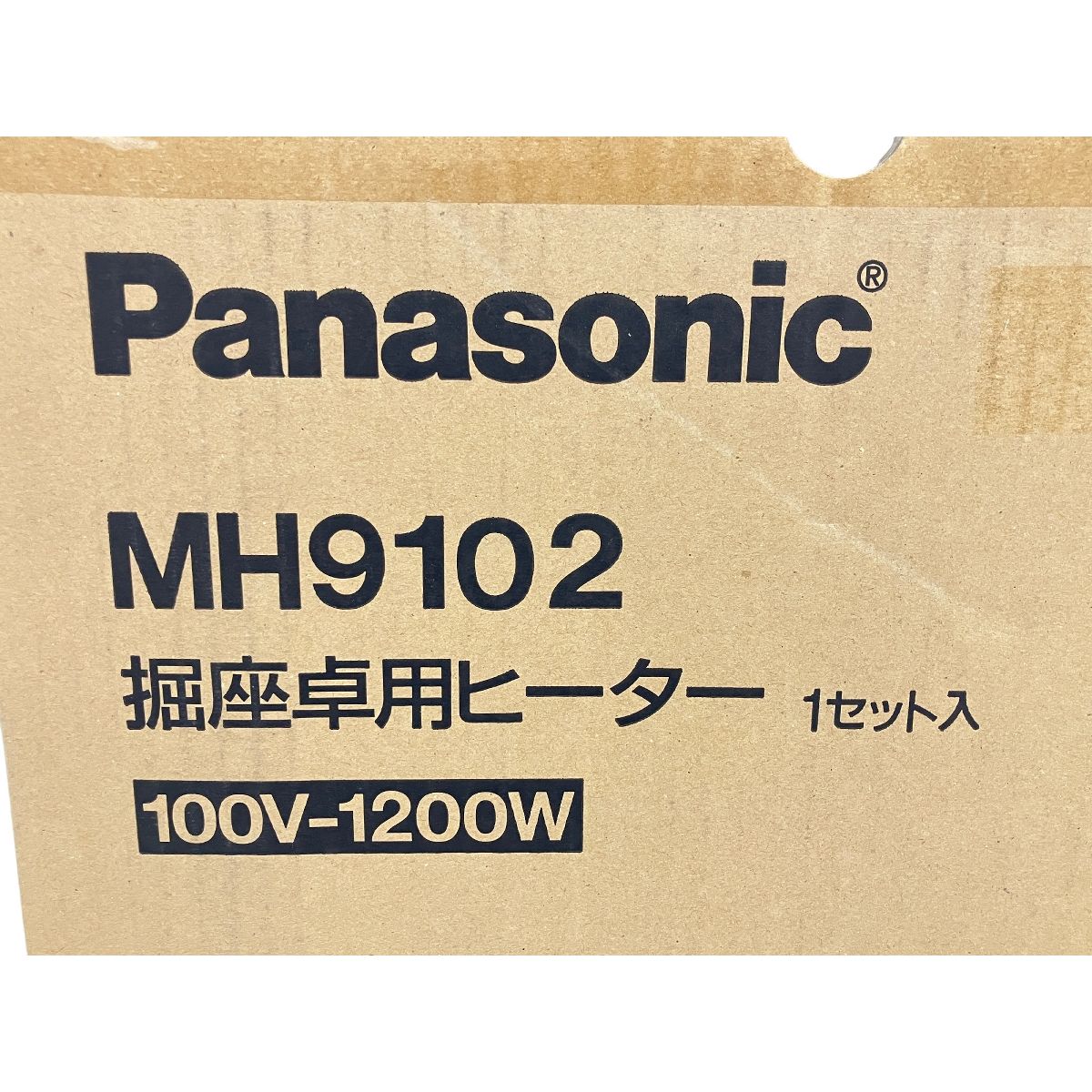 Panasonic MH9102 掘座卓用 ヒーター 100V-1200W 暖房 家電 パナソニック 未使用 O9356260 - メルカリ