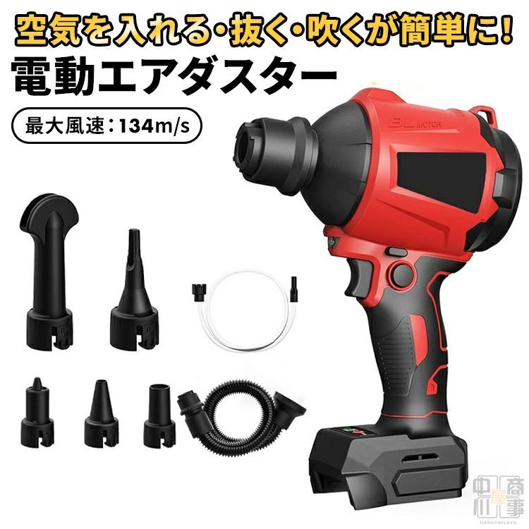 電動エアダスター