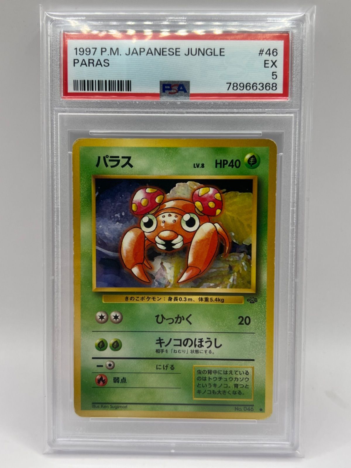 PSA5 パラス 旧裏 拡張パック 初代 JPN - メルカリ